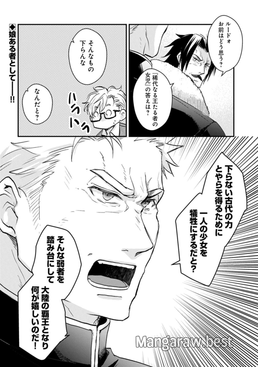 戦鬼と呼ばれた男、王家に暗殺されたら娘を拾い、一緒にスローライフをはじめる 第33.2話 - Trang 18
