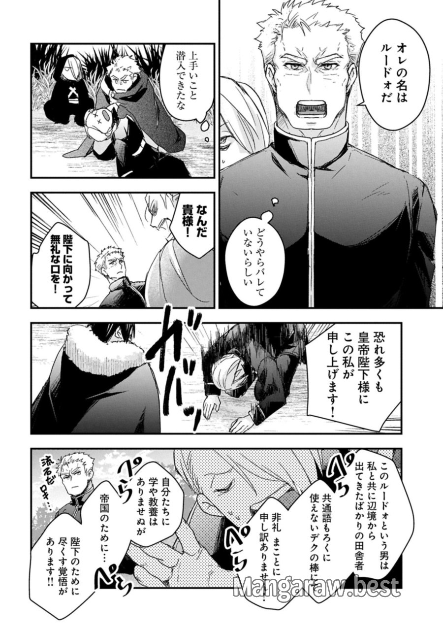 戦鬼と呼ばれた男、王家に暗殺されたら娘を拾い、一緒にスローライフをはじめる 第33.2話 - Trang 2