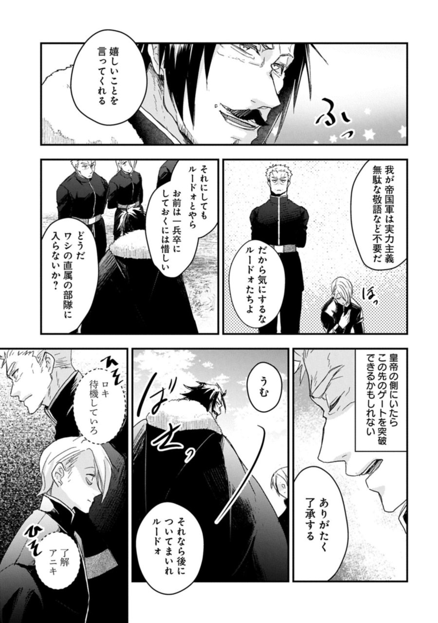 戦鬼と呼ばれた男、王家に暗殺されたら娘を拾い、一緒にスローライフをはじめる 第33.2話 - Trang 3