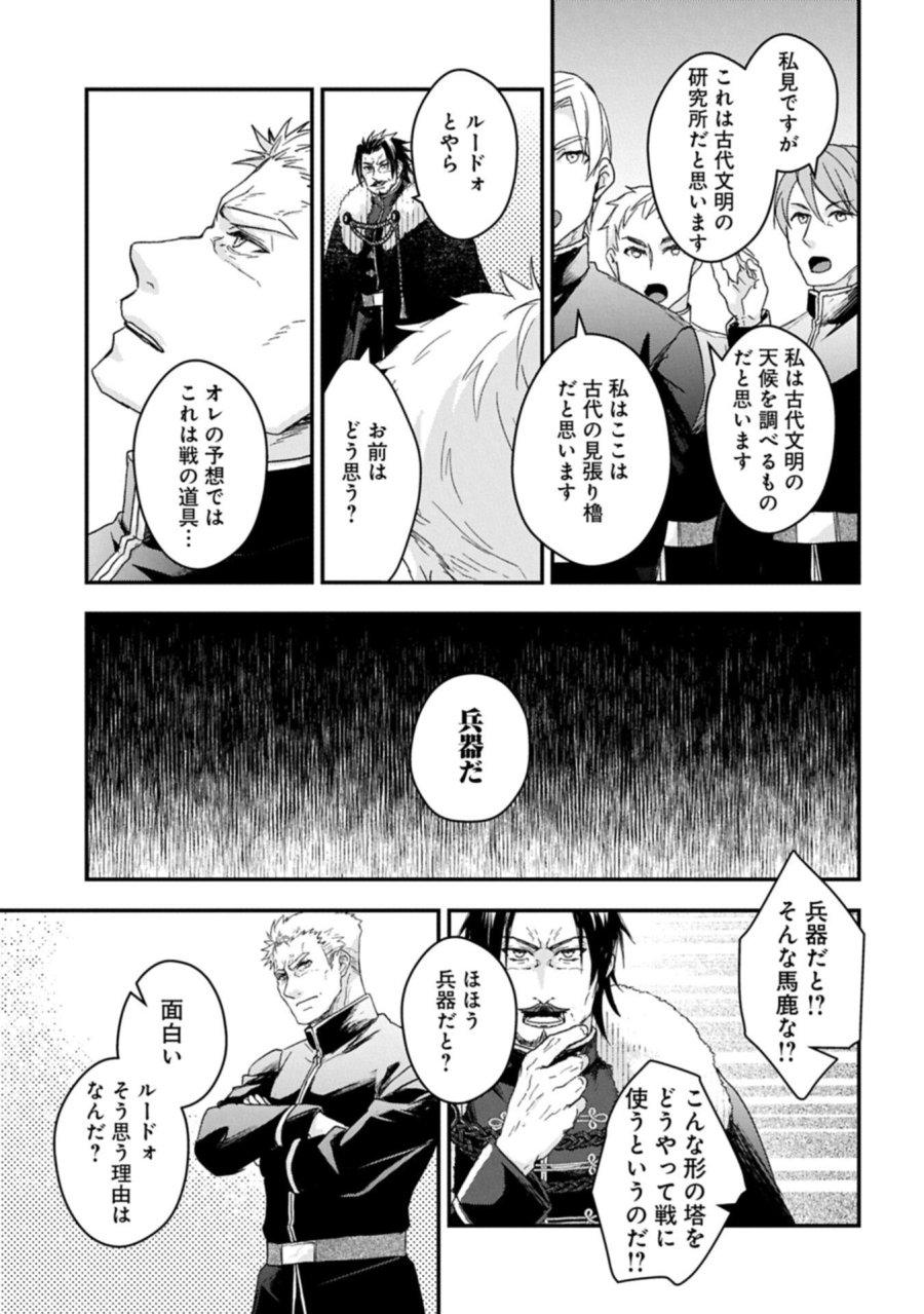 戦鬼と呼ばれた男、王家に暗殺されたら娘を拾い、一緒にスローライフをはじめる 第33.2話 - Trang 5