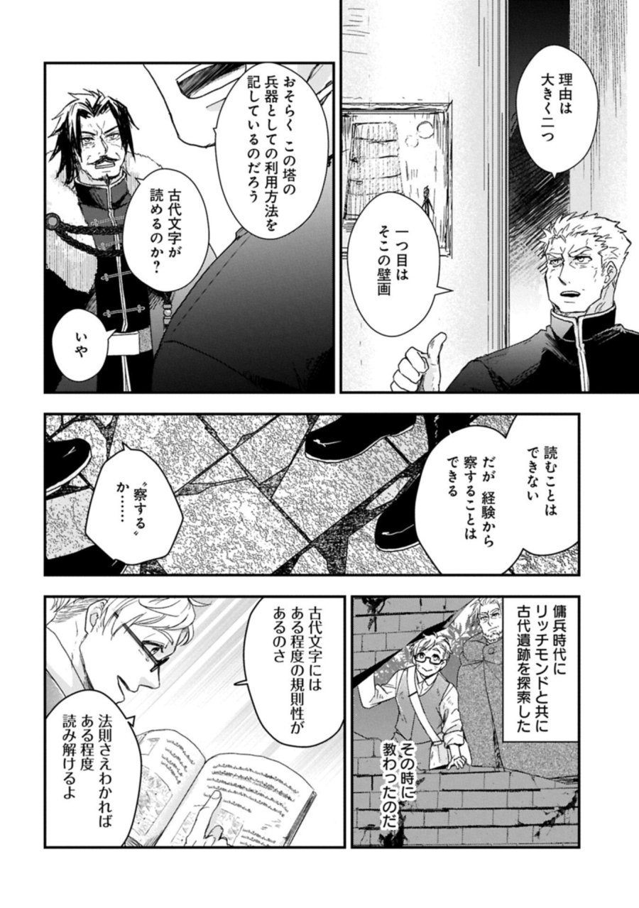 戦鬼と呼ばれた男、王家に暗殺されたら娘を拾い、一緒にスローライフをはじめる 第33.2話 - Trang 6