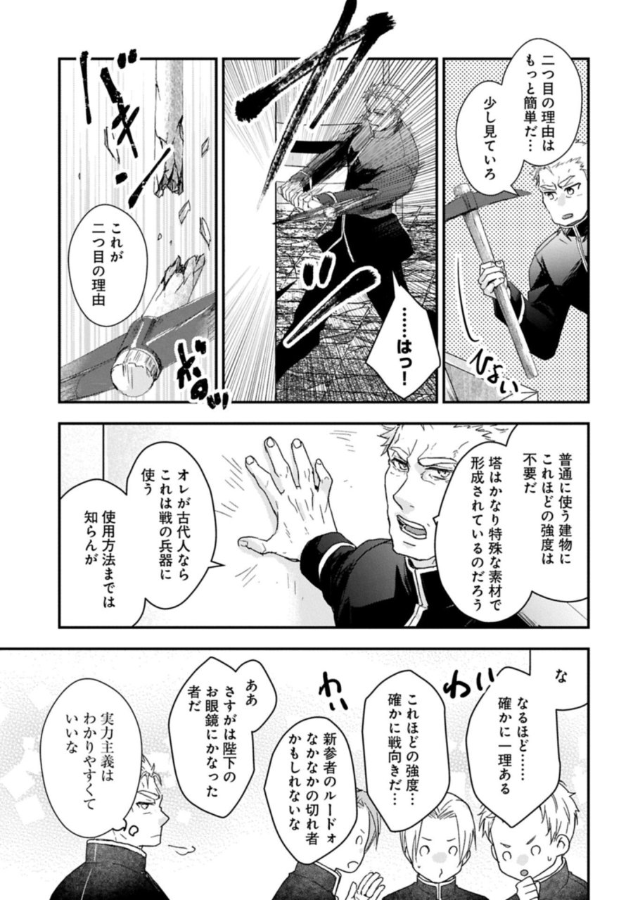 戦鬼と呼ばれた男、王家に暗殺されたら娘を拾い、一緒にスローライフをはじめる 第33.2話 - Trang 7