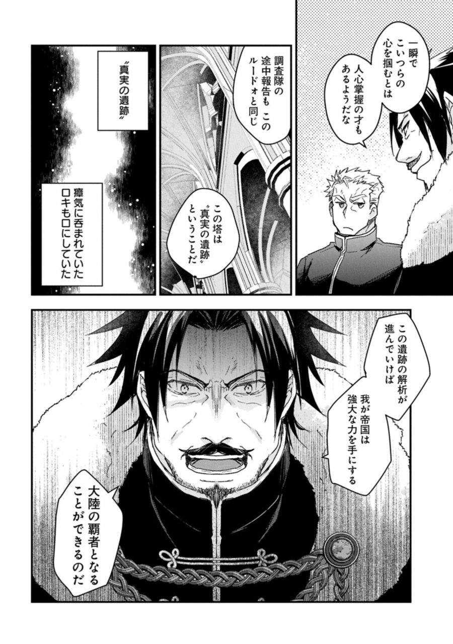戦鬼と呼ばれた男、王家に暗殺されたら娘を拾い、一緒にスローライフをはじめる 第33.2話 - Trang 8