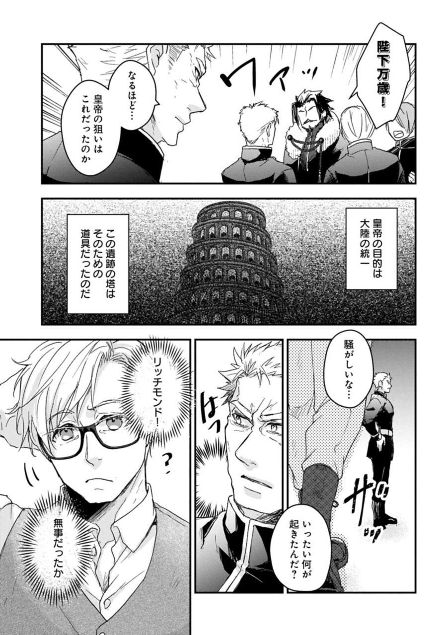 戦鬼と呼ばれた男、王家に暗殺されたら娘を拾い、一緒にスローライフをはじめる 第33.2話 - Trang 9