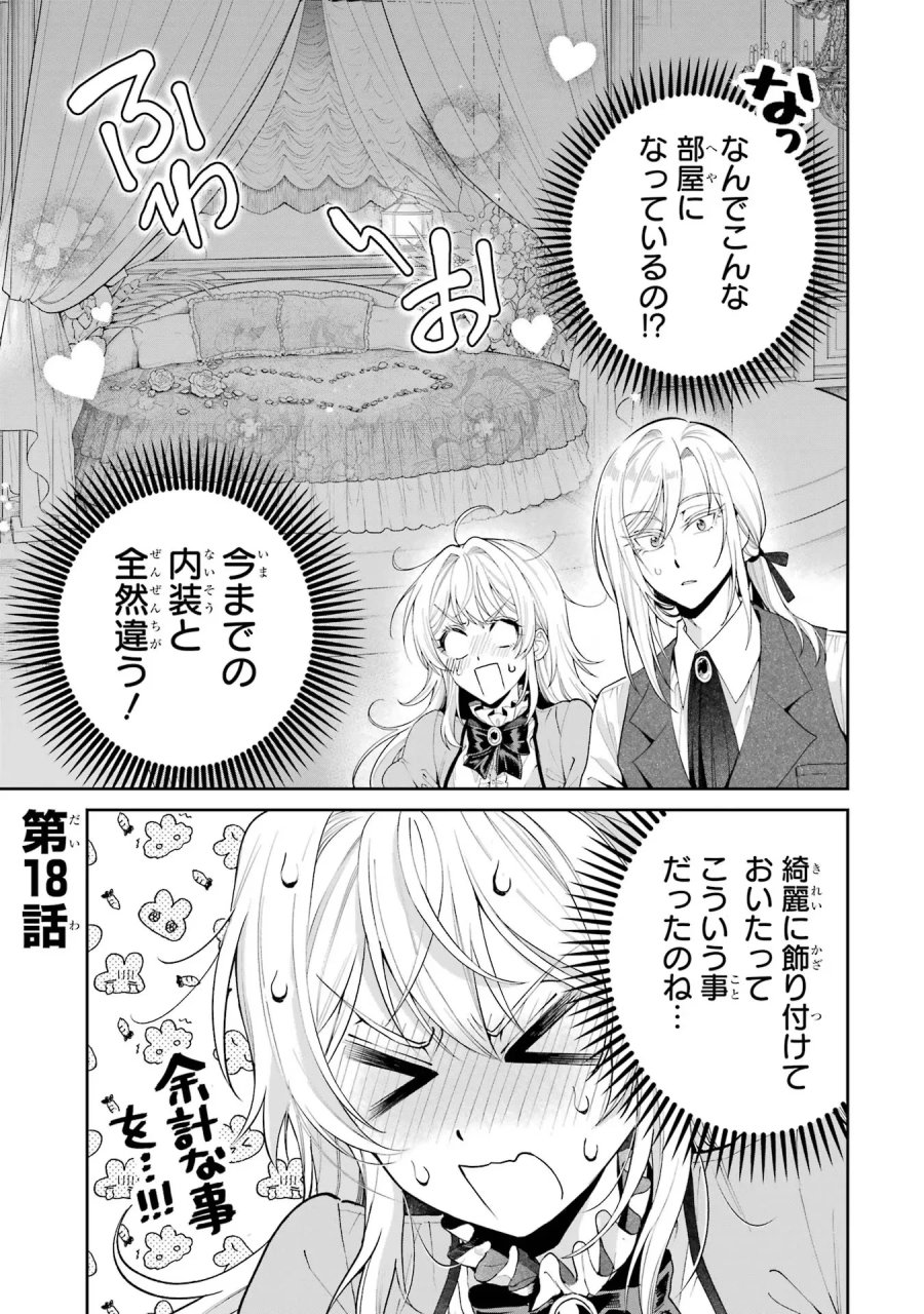 逃がした魚は大きかったが 釣り上げた魚が大きすぎた件 第18話 - Page 1