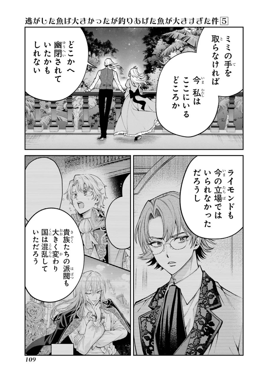 逃がした魚は大きかったが 釣り上げた魚が大きすぎた件 第18話 - Page 11