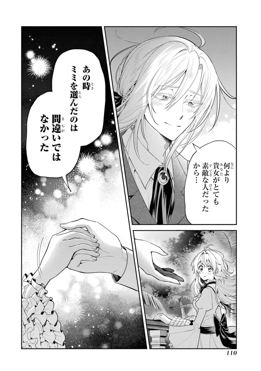 逃がした魚は大きかったが 釣り上げた魚が大きすぎた件 第18話 - Page 12