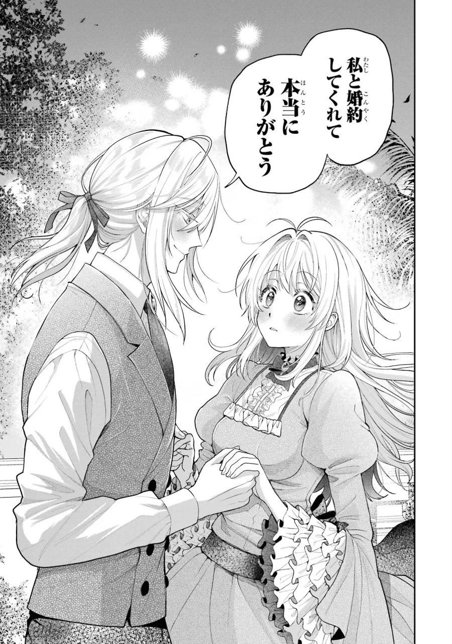 逃がした魚は大きかったが 釣り上げた魚が大きすぎた件 第18話 - Page 13