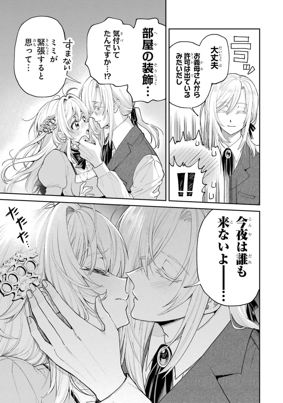 逃がした魚は大きかったが 釣り上げた魚が大きすぎた件 第18話 - Page 15