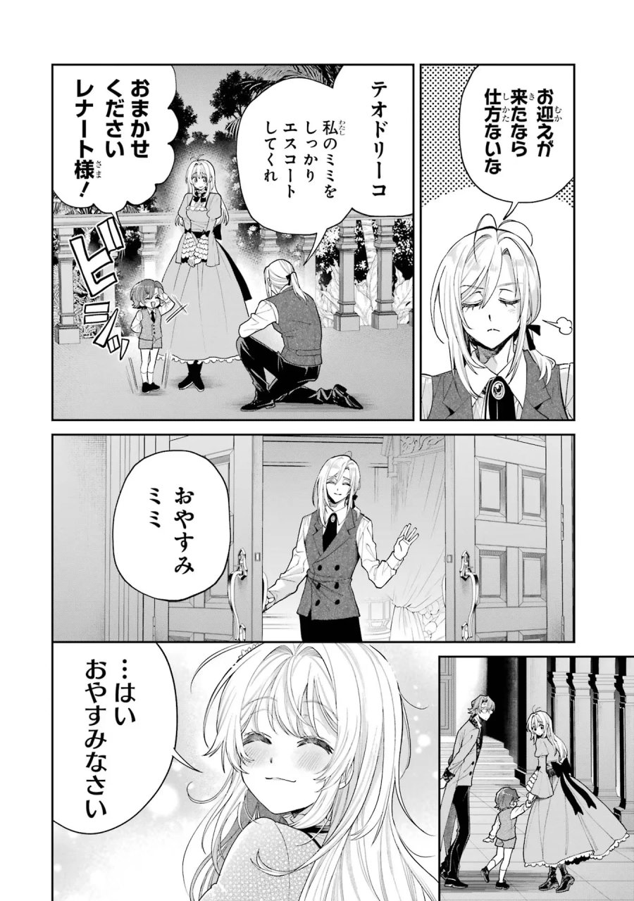 逃がした魚は大きかったが 釣り上げた魚が大きすぎた件 第18話 - Page 18
