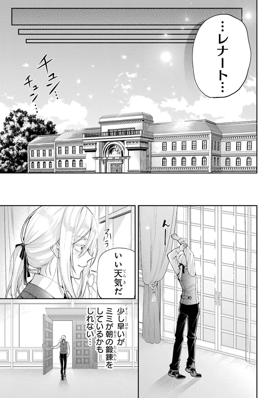 逃がした魚は大きかったが 釣り上げた魚が大きすぎた件 第18話 - Page 19