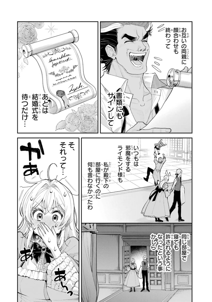 逃がした魚は大きかったが 釣り上げた魚が大きすぎた件 第18話 - Page 2