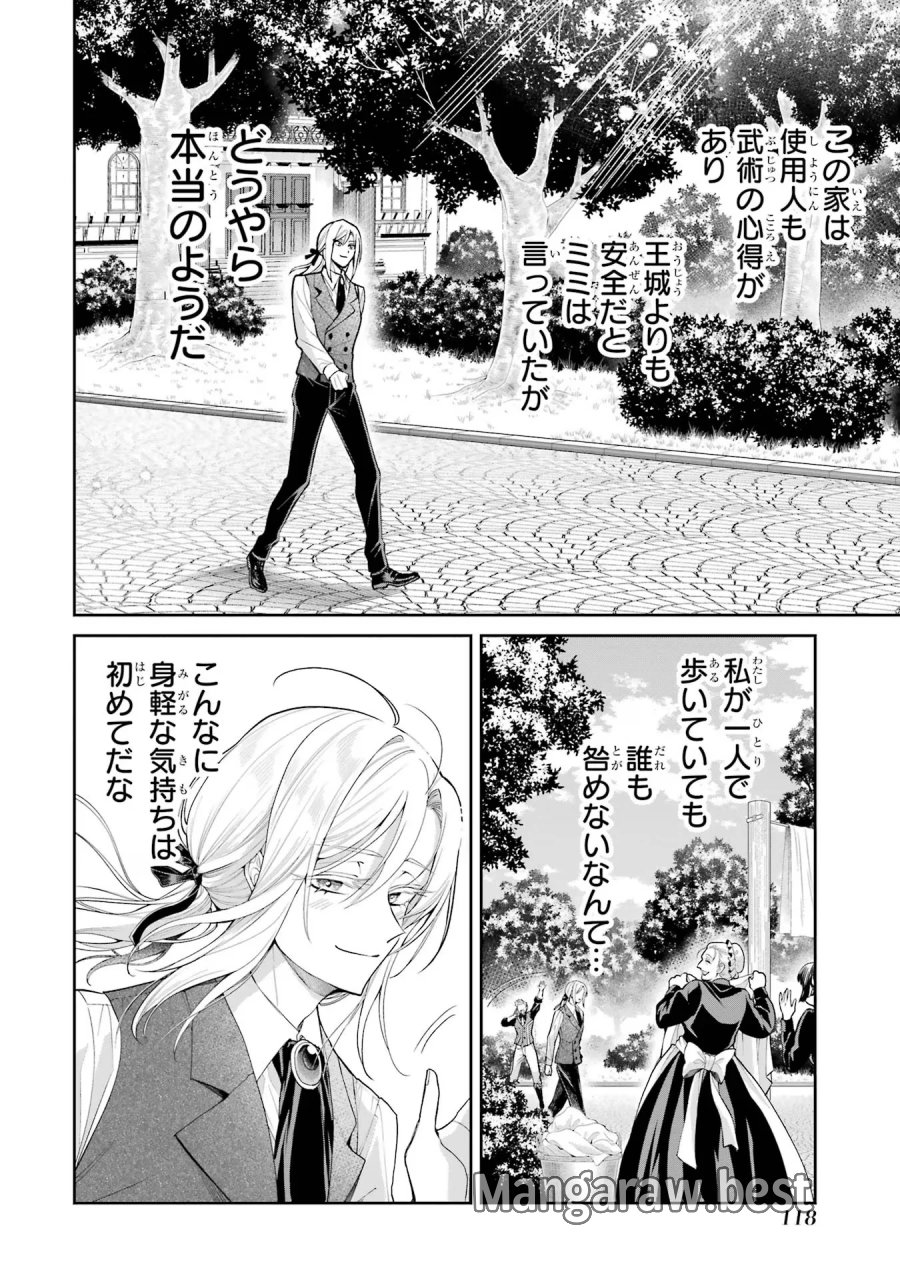 逃がした魚は大きかったが 釣り上げた魚が大きすぎた件 第18話 - Page 20