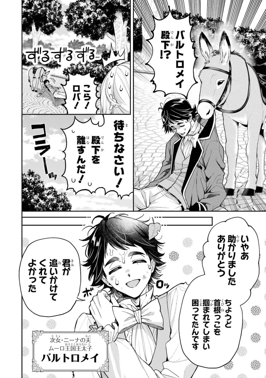 逃がした魚は大きかったが 釣り上げた魚が大きすぎた件 第18話 - Page 22