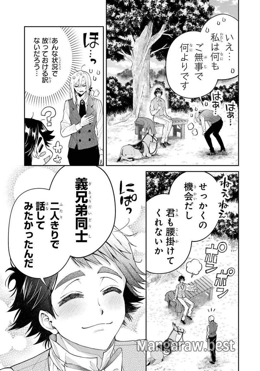 逃がした魚は大きかったが 釣り上げた魚が大きすぎた件 第18話 - Page 23