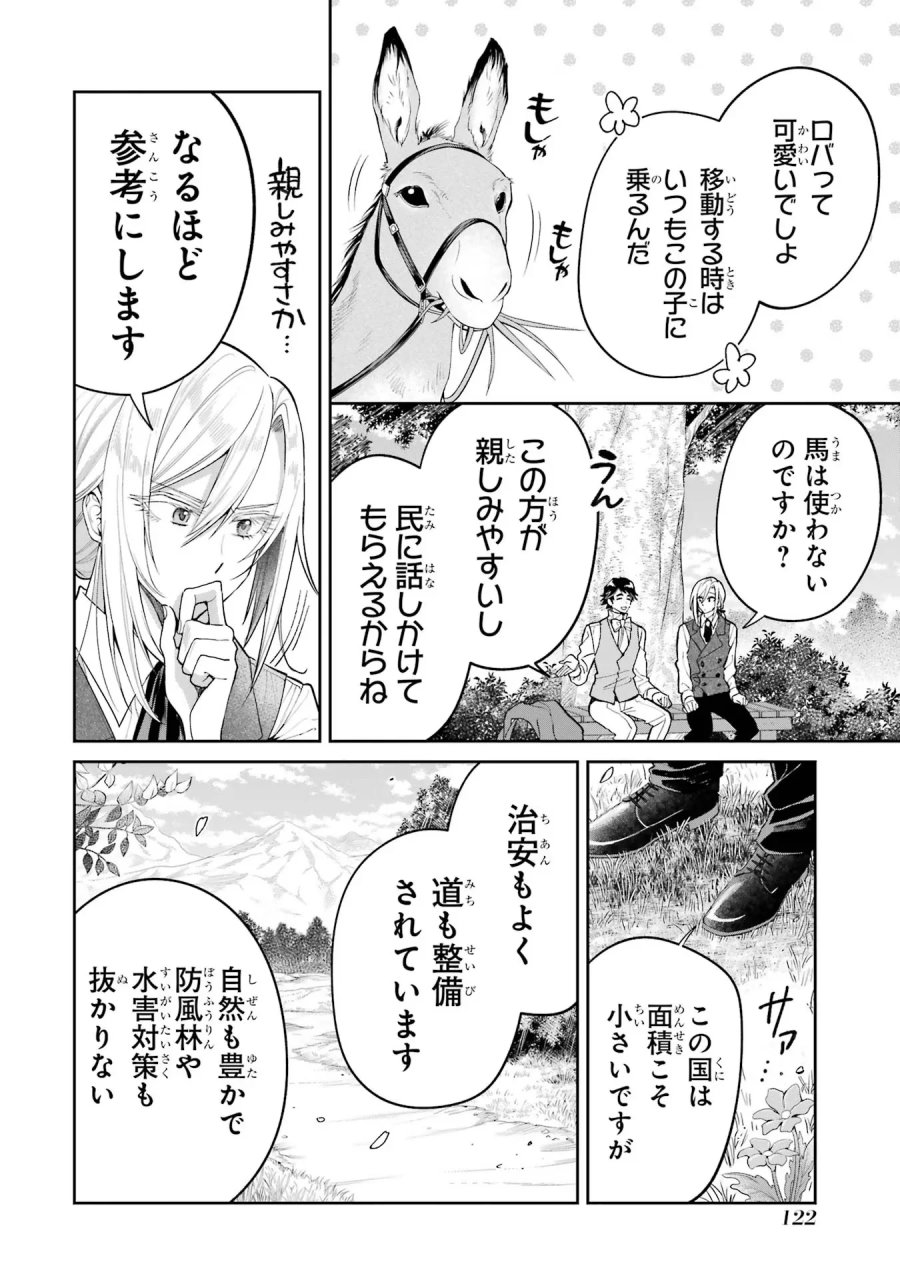 逃がした魚は大きかったが 釣り上げた魚が大きすぎた件 第18話 - Page 24