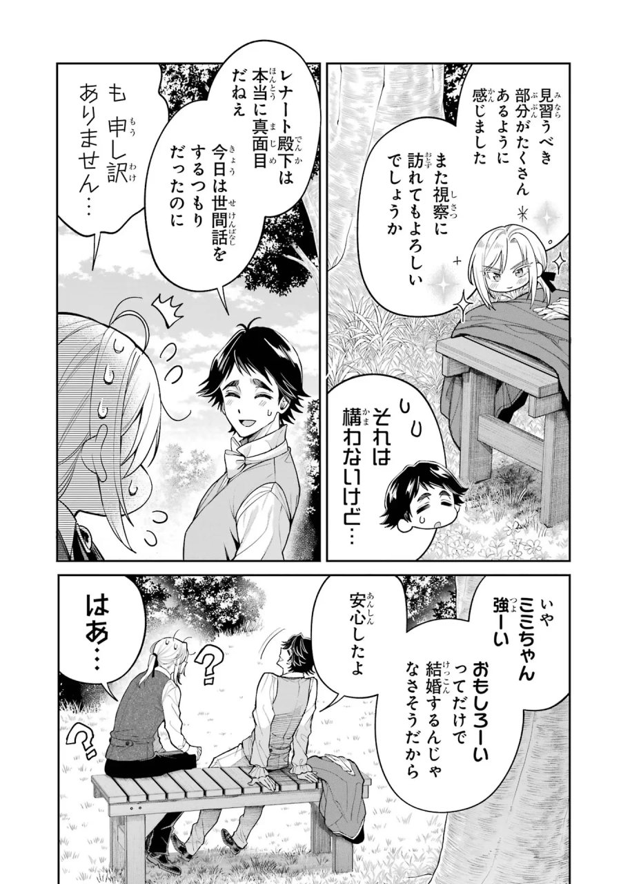 逃がした魚は大きかったが 釣り上げた魚が大きすぎた件 第18話 - Page 25