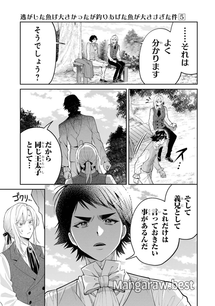 逃がした魚は大きかったが 釣り上げた魚が大きすぎた件 第18話 - Page 27