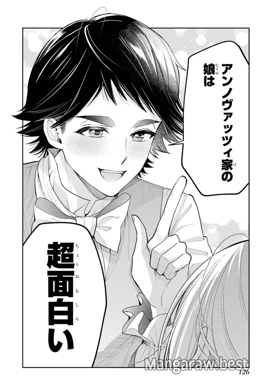 逃がした魚は大きかったが 釣り上げた魚が大きすぎた件 第18話 - Page 28
