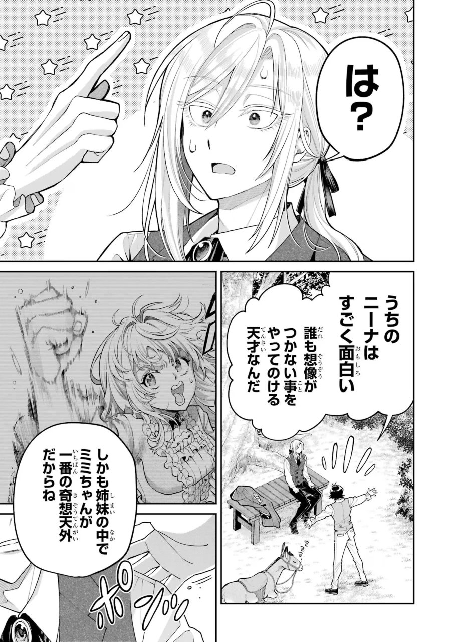 逃がした魚は大きかったが 釣り上げた魚が大きすぎた件 第18話 - Page 29