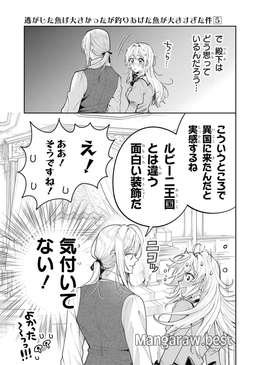 逃がした魚は大きかったが 釣り上げた魚が大きすぎた件 第18話 - Page 3