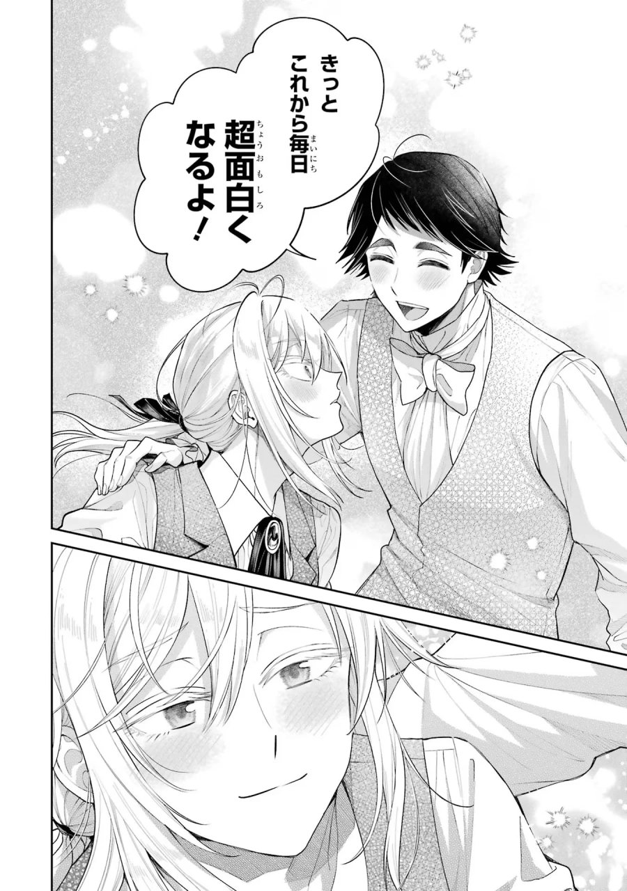 逃がした魚は大きかったが 釣り上げた魚が大きすぎた件 第18話 - Page 30