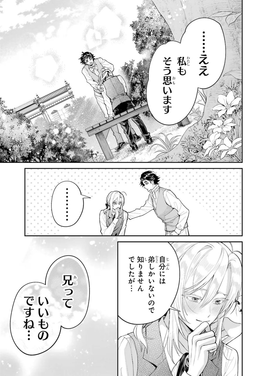 逃がした魚は大きかったが 釣り上げた魚が大きすぎた件 第18話 - Page 31
