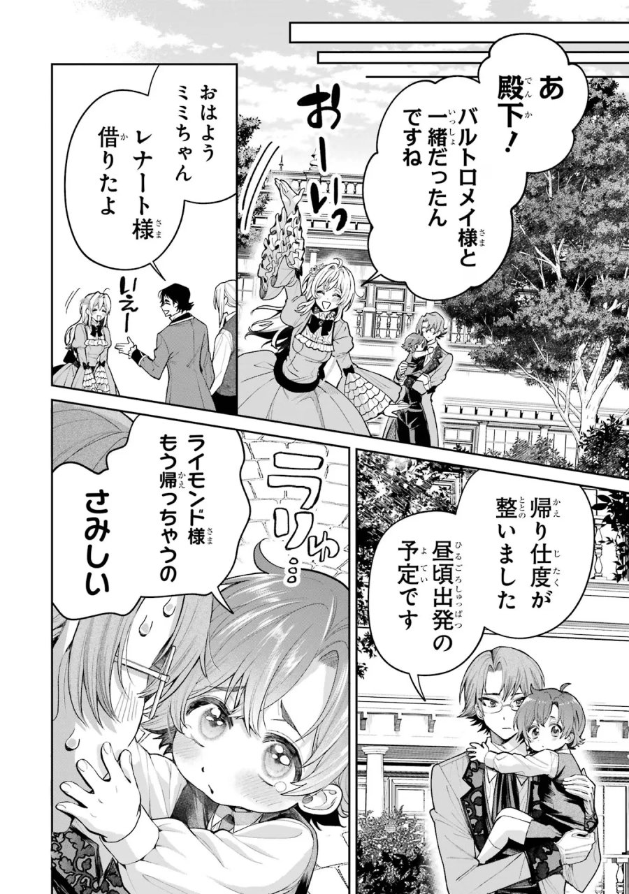 逃がした魚は大きかったが 釣り上げた魚が大きすぎた件 第18話 - Page 32