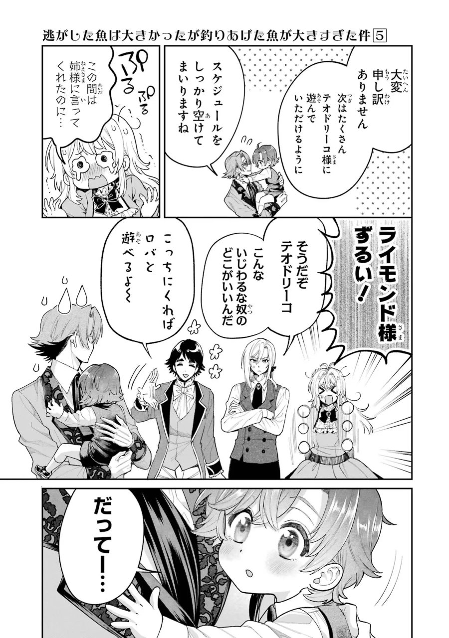 逃がした魚は大きかったが 釣り上げた魚が大きすぎた件 第18話 - Page 33