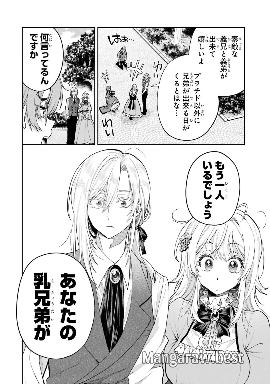 逃がした魚は大きかったが 釣り上げた魚が大きすぎた件 第18話 - Page 36