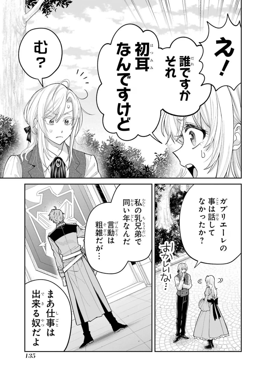 逃がした魚は大きかったが 釣り上げた魚が大きすぎた件 第18話 - Page 37