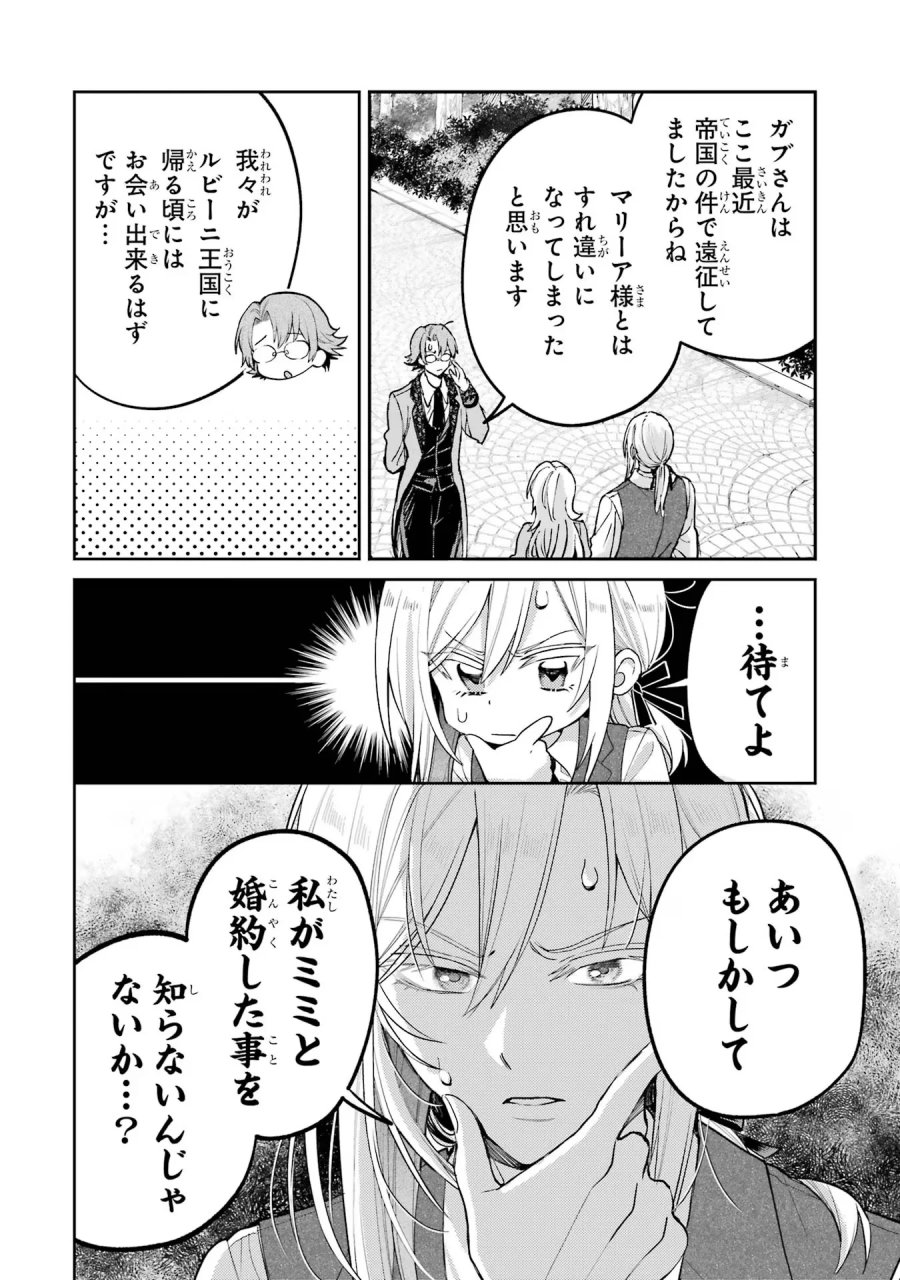 逃がした魚は大きかったが 釣り上げた魚が大きすぎた件 第18話 - Page 38