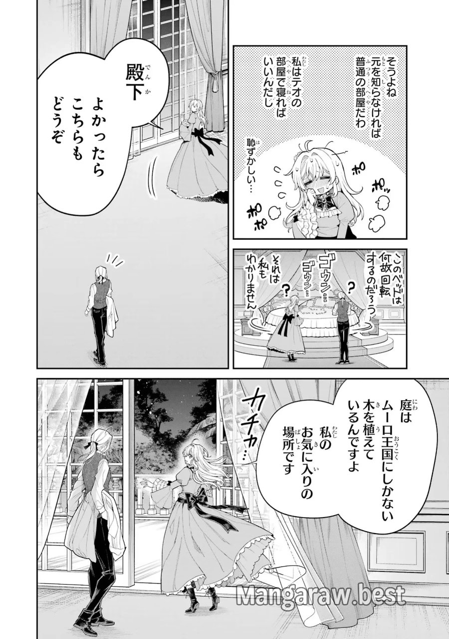 逃がした魚は大きかったが 釣り上げた魚が大きすぎた件 第18話 - Page 4