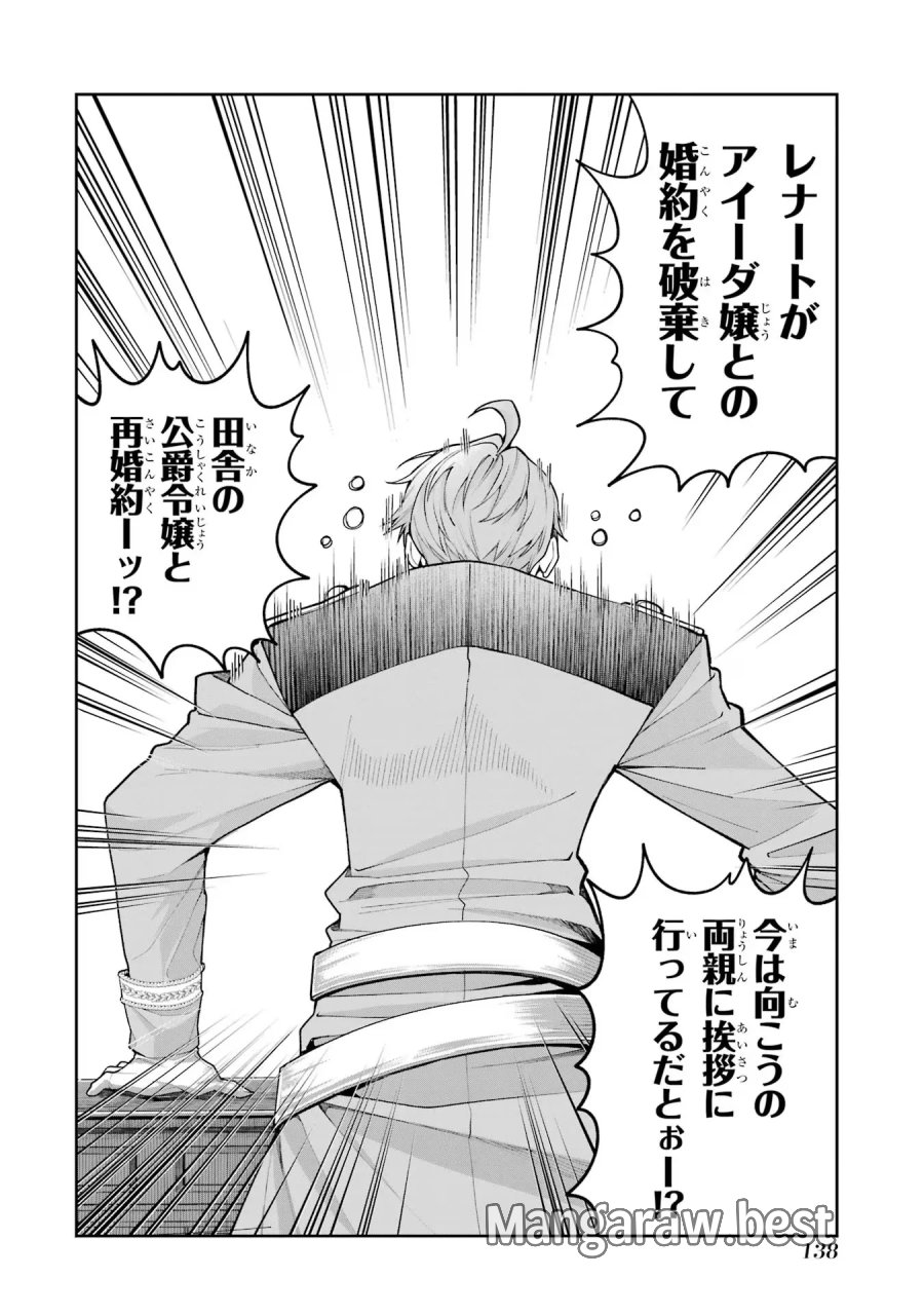 逃がした魚は大きかったが 釣り上げた魚が大きすぎた件 第18話 - Page 40