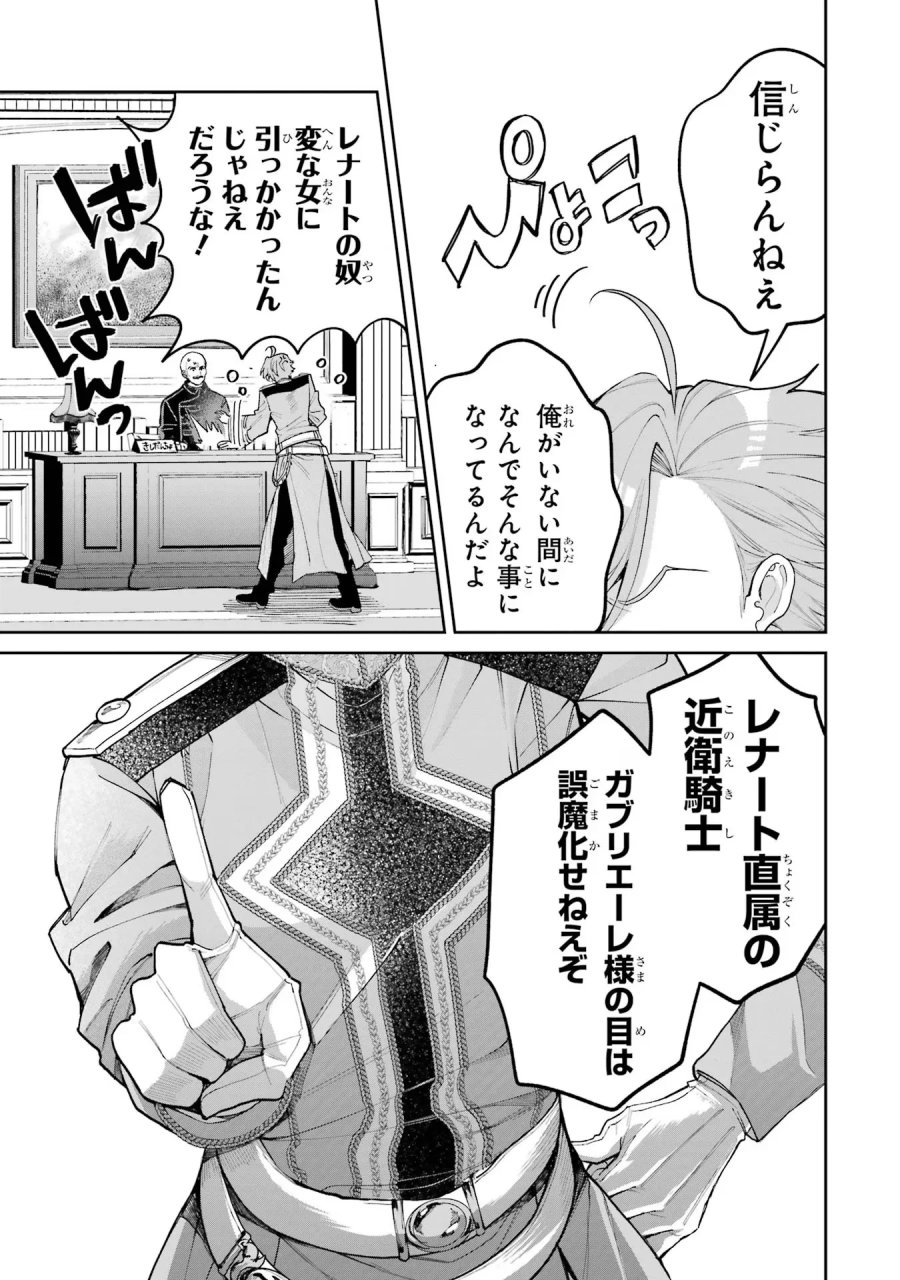 逃がした魚は大きかったが 釣り上げた魚が大きすぎた件 第18話 - Page 41