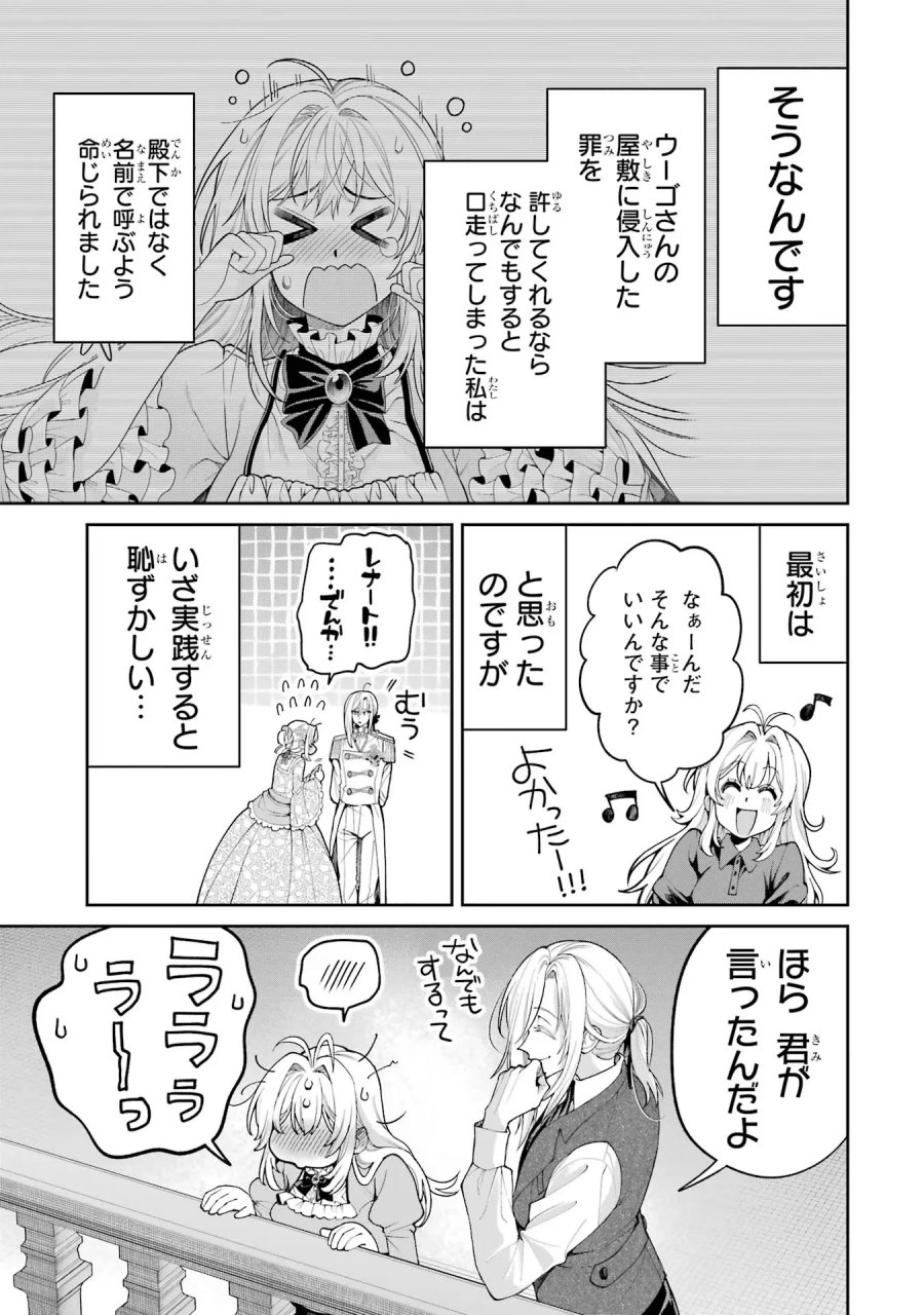逃がした魚は大きかったが 釣り上げた魚が大きすぎた件 第18話 - Page 7