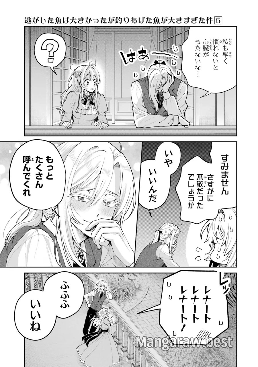 逃がした魚は大きかったが 釣り上げた魚が大きすぎた件 第18話 - Page 9