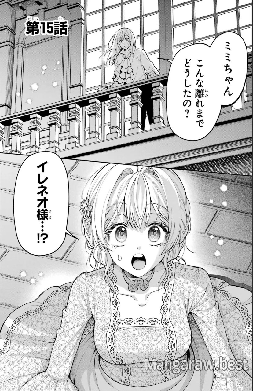 逃がした魚は大きかったが 釣り上げた魚が大きすぎた件 第15話 - Page 1