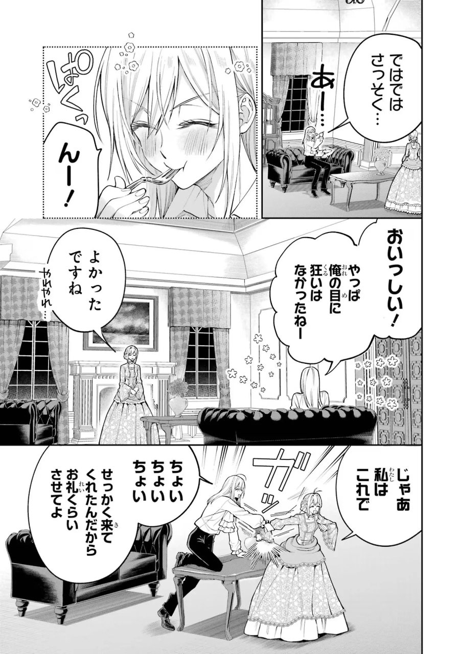 逃がした魚は大きかったが 釣り上げた魚が大きすぎた件 第15話 - Page 11
