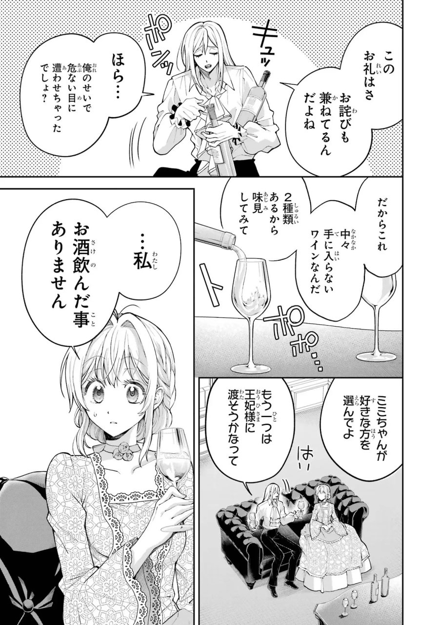 逃がした魚は大きかったが 釣り上げた魚が大きすぎた件 第15話 - Page 13