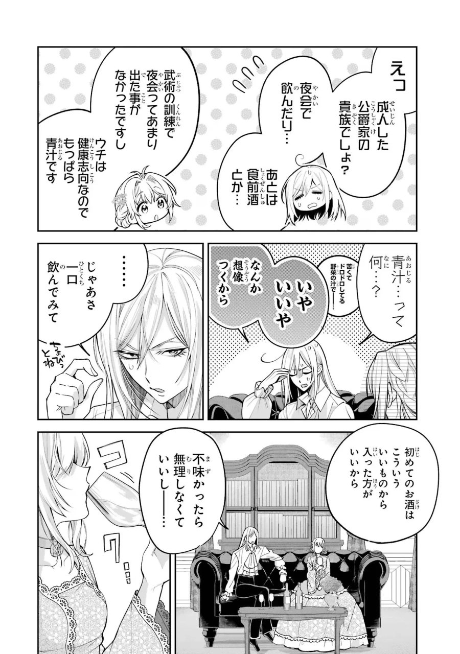 逃がした魚は大きかったが 釣り上げた魚が大きすぎた件 第15話 - Page 14