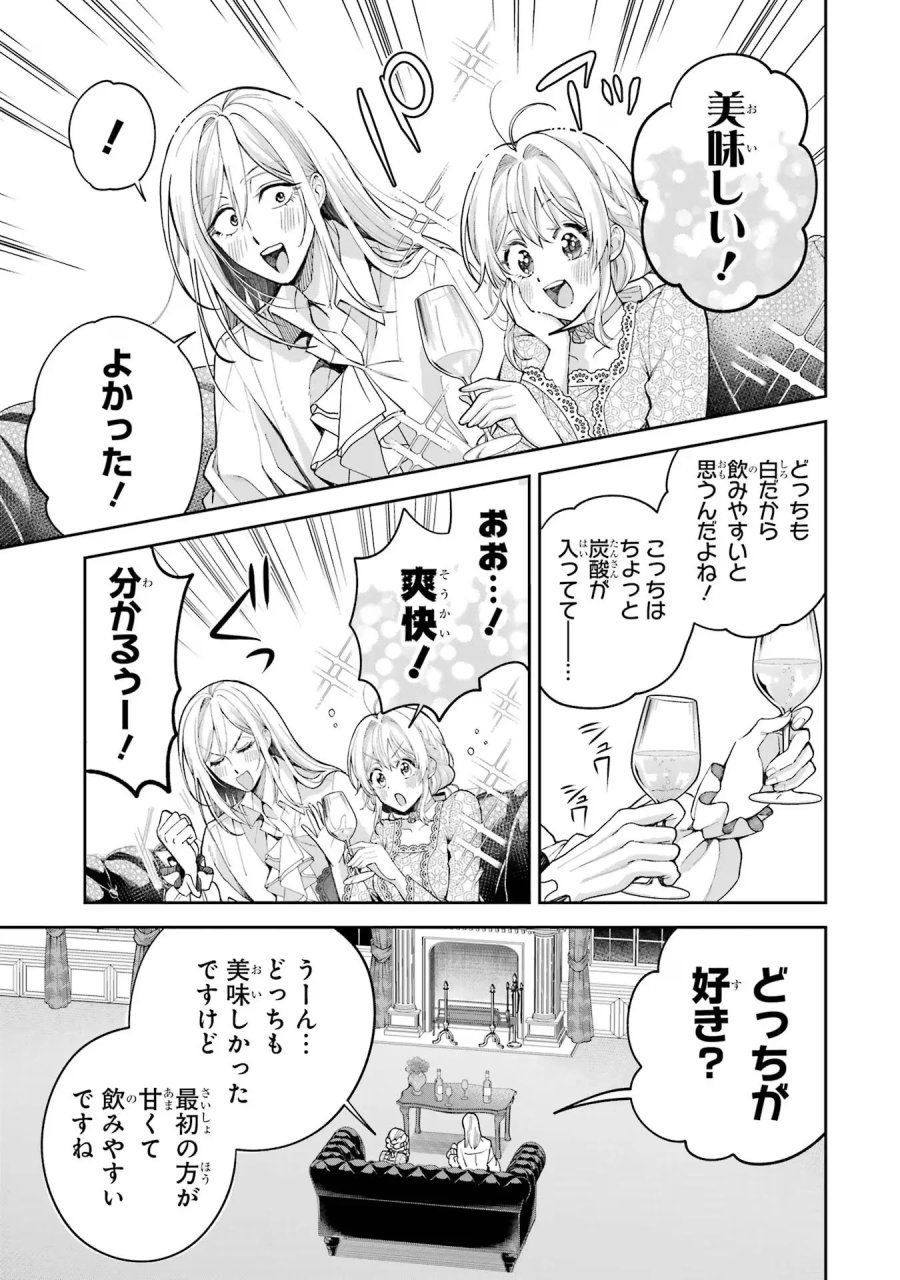 逃がした魚は大きかったが 釣り上げた魚が大きすぎた件 第15話 - Page 15