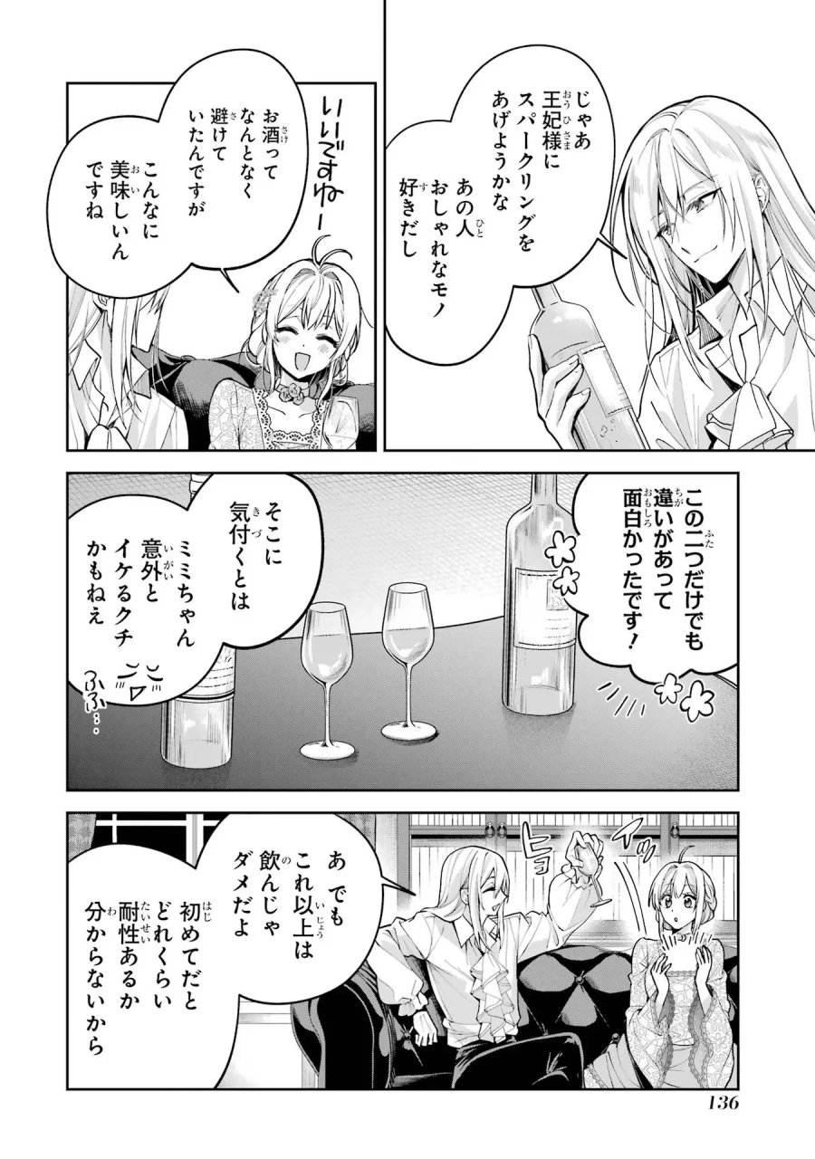 逃がした魚は大きかったが 釣り上げた魚が大きすぎた件 第15話 - Page 16