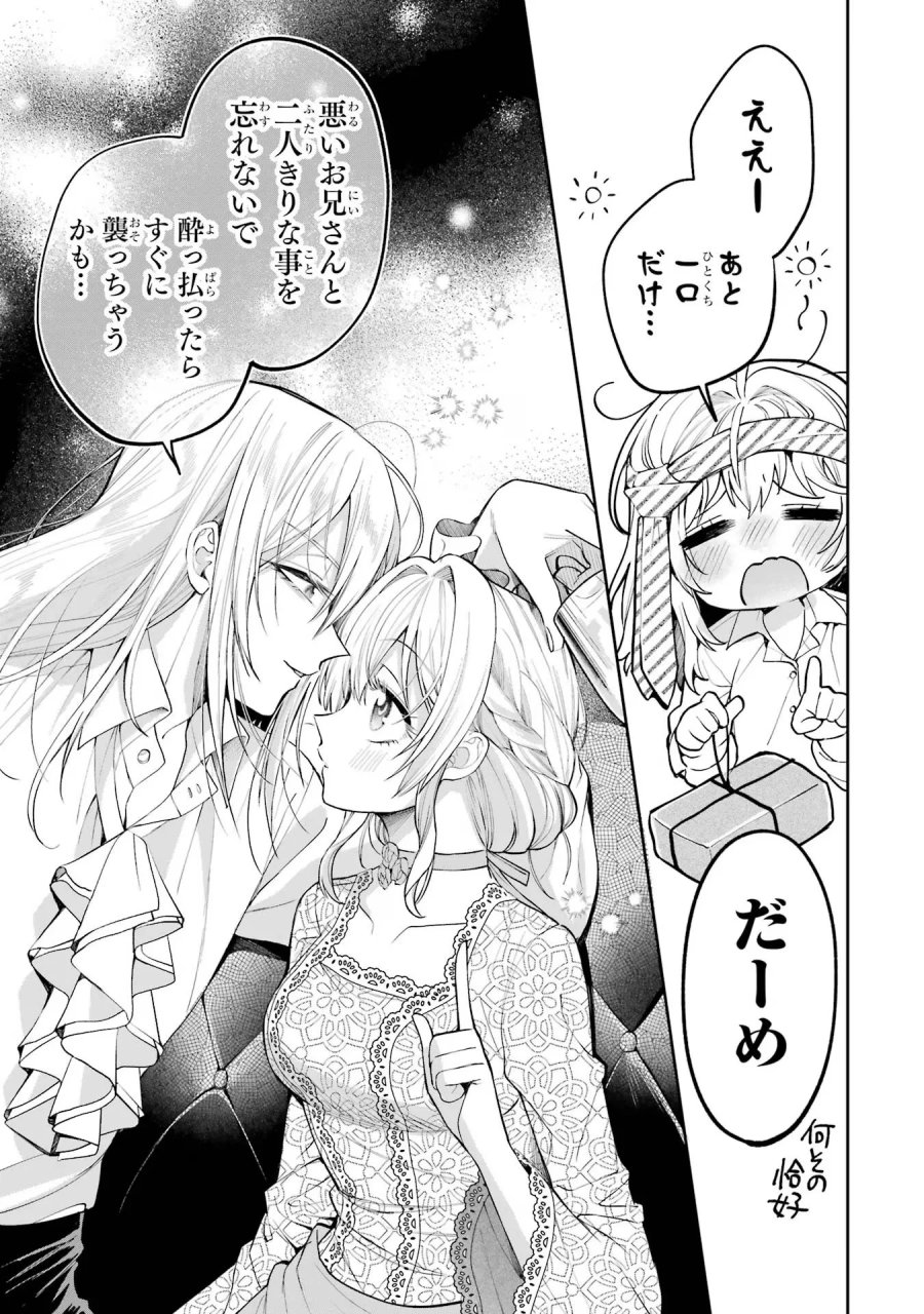 逃がした魚は大きかったが 釣り上げた魚が大きすぎた件 第15話 - Page 17