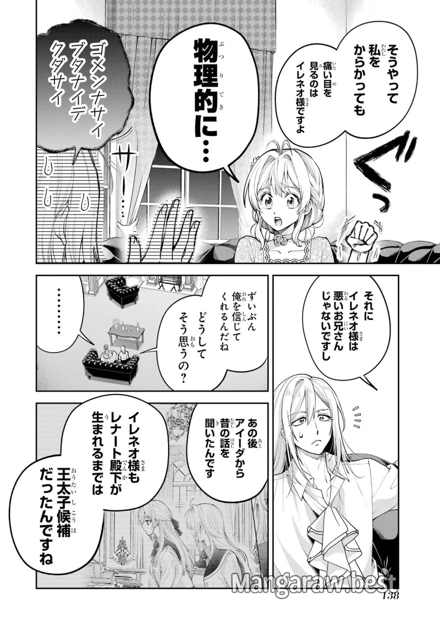 逃がした魚は大きかったが 釣り上げた魚が大きすぎた件 第15話 - Page 18