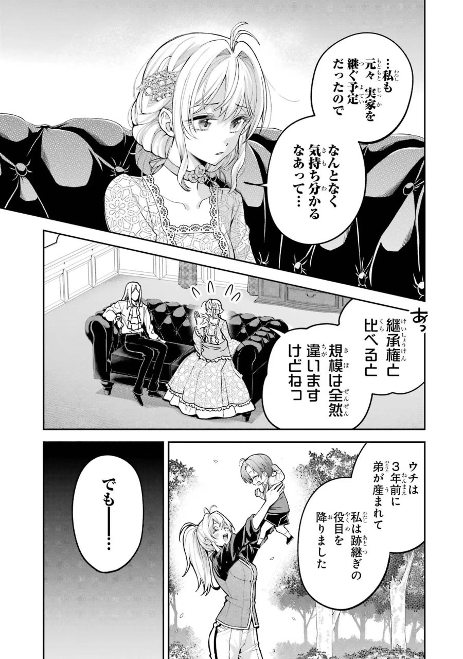 逃がした魚は大きかったが 釣り上げた魚が大きすぎた件 第15話 - Page 19