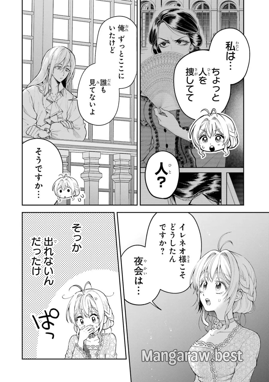 逃がした魚は大きかったが 釣り上げた魚が大きすぎた件 第15話 - Page 2