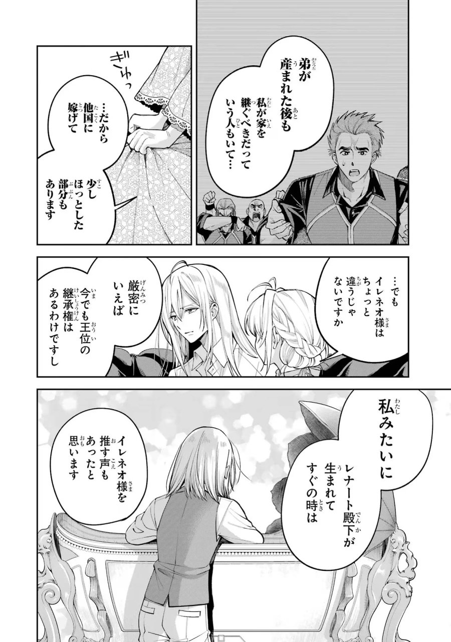 逃がした魚は大きかったが 釣り上げた魚が大きすぎた件 第15話 - Page 20