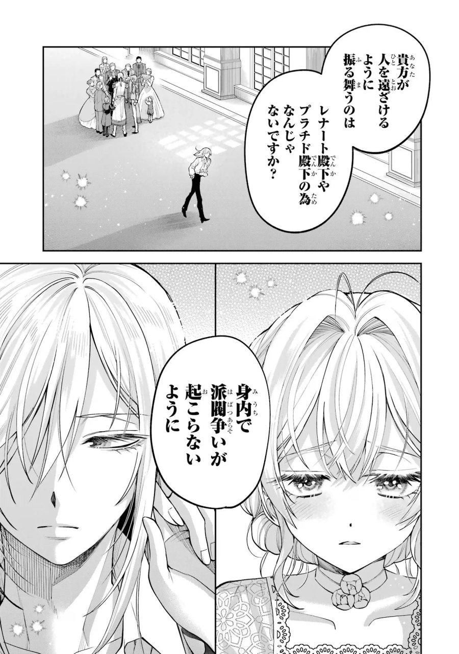 逃がした魚は大きかったが 釣り上げた魚が大きすぎた件 第15話 - Page 21