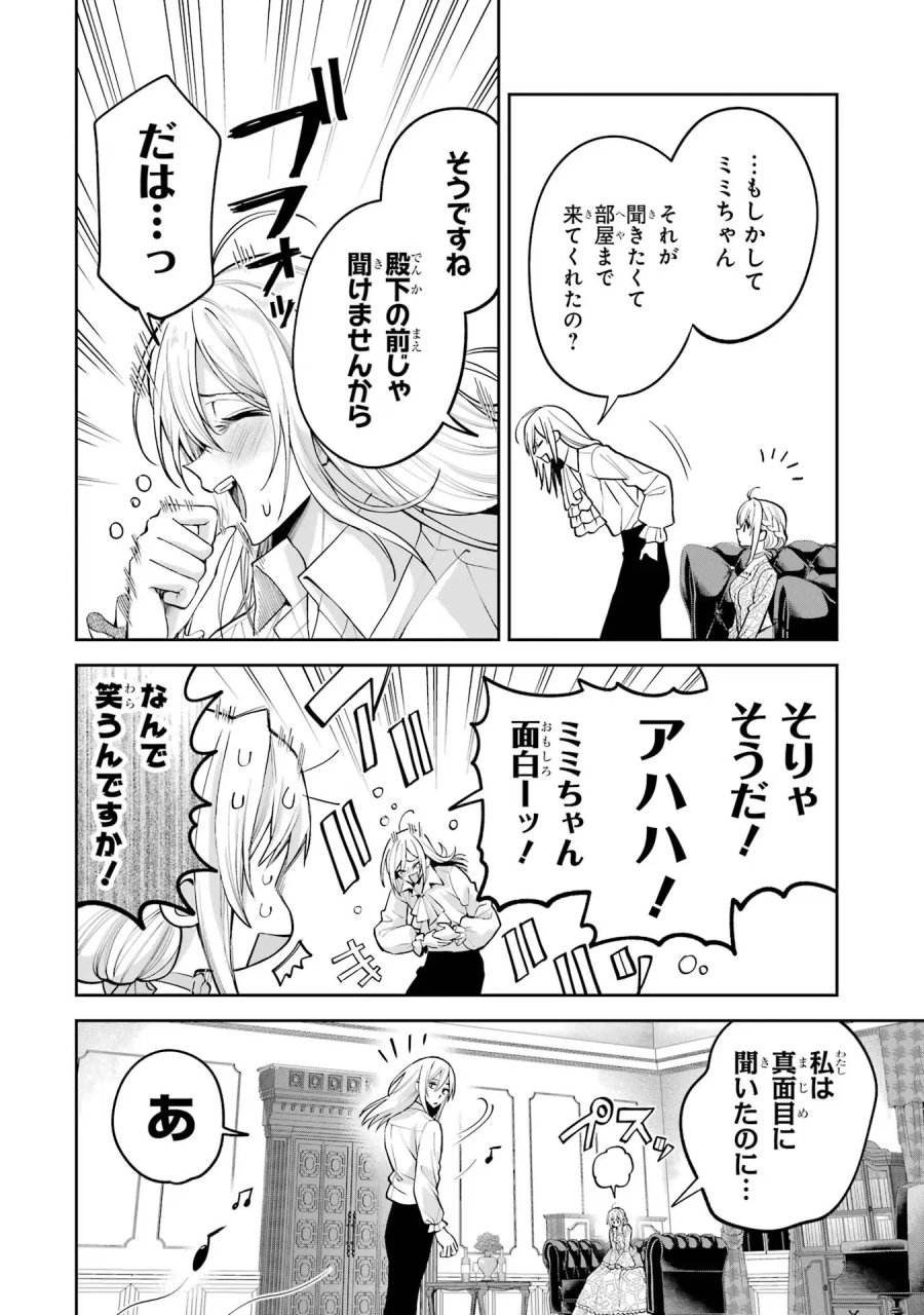 逃がした魚は大きかったが 釣り上げた魚が大きすぎた件 第15話 - Page 22